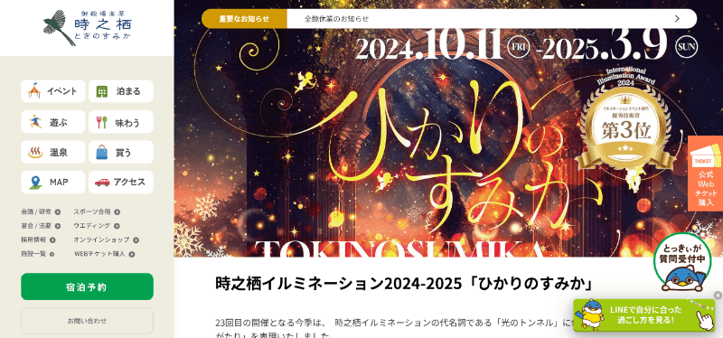 時之栖イルミネーション2024-2025「ひかりのすみか」