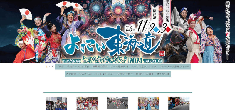 よさこい東海道沼津秋祭り2024