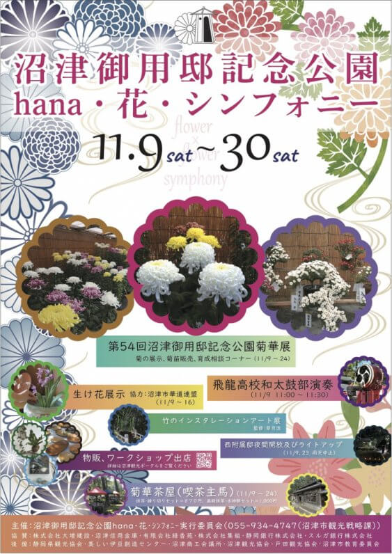 hana・花・シンフォニー