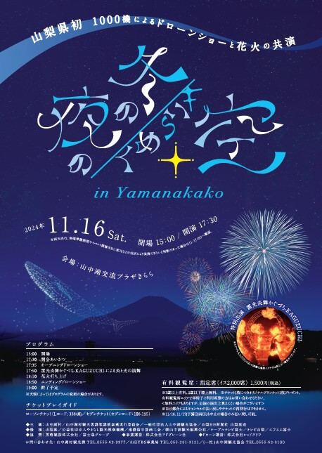 冬の夜のきらめく空 in Yamanakako