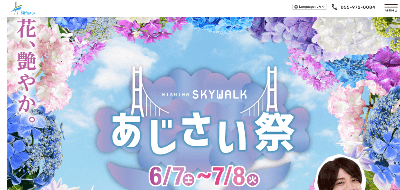 三島スカイウォーク あじさい祭