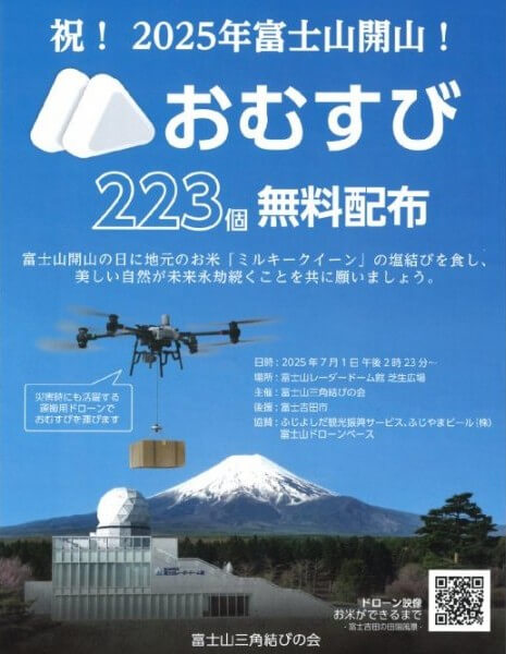 おむすび223個 無料配布