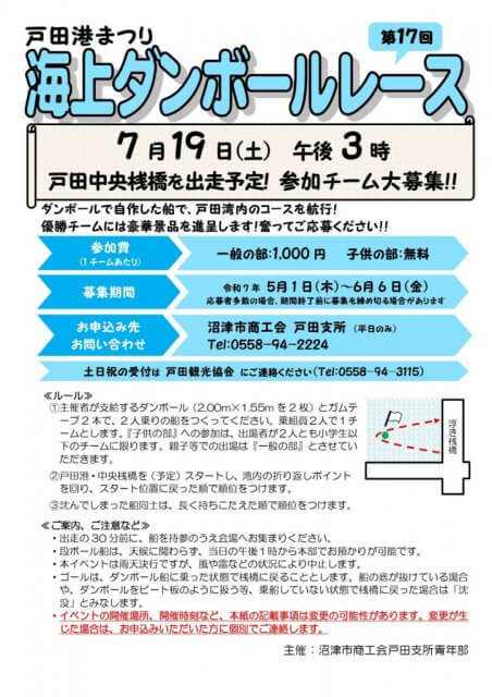 海上ダンボールレース