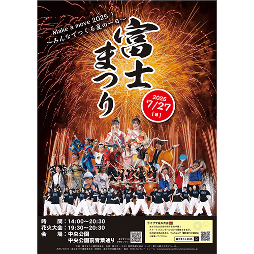 富士まつり