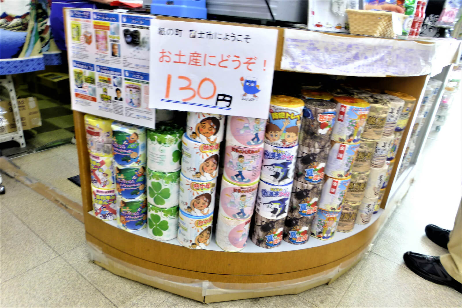 道の駅富士 トイレットペーパーが販売され、お土産としても人気