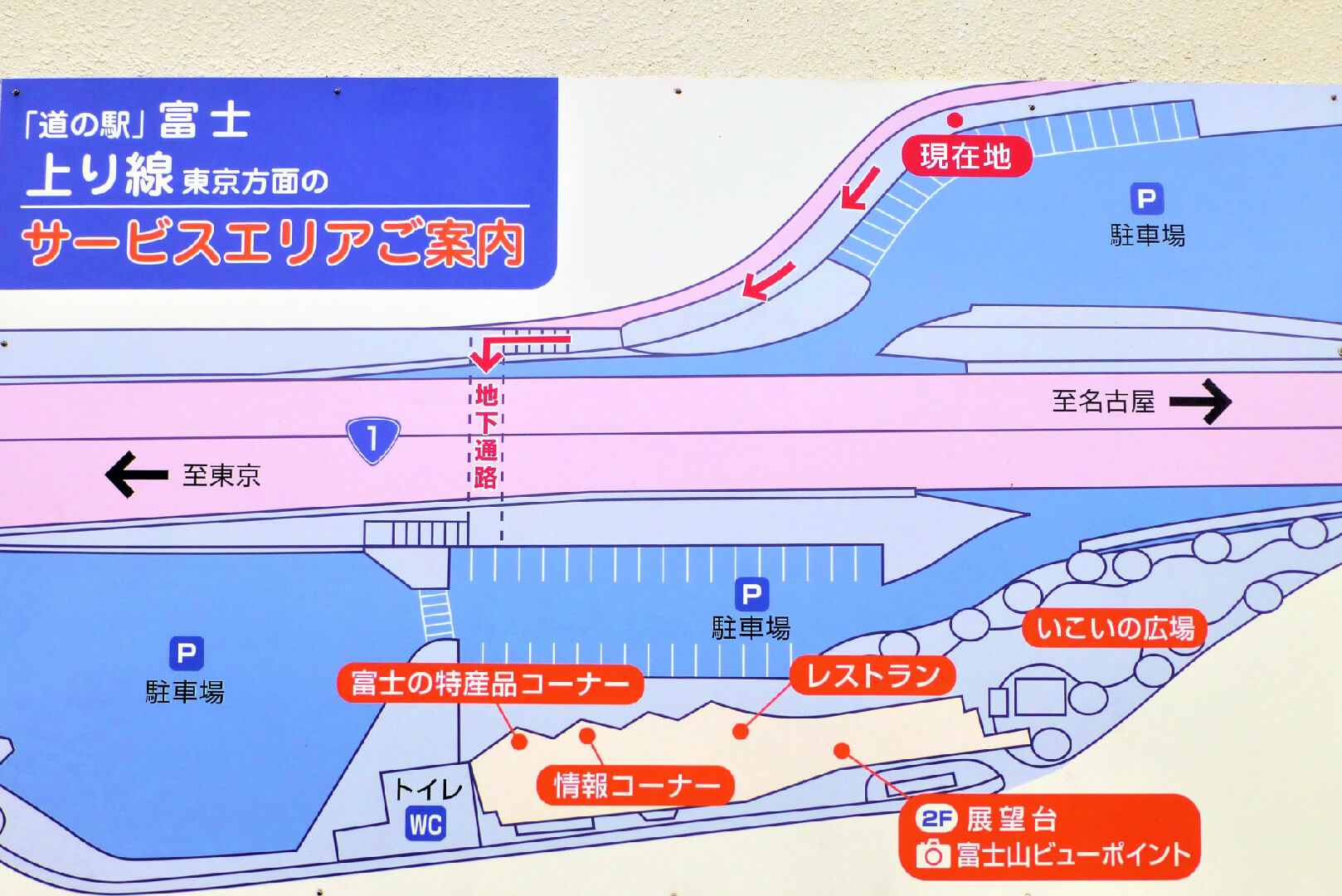 道の駅 富士 看板案内図