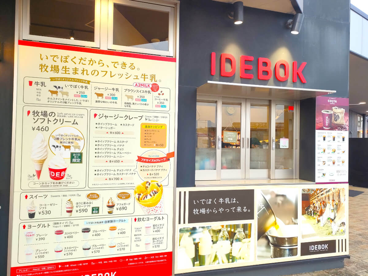 道の駅富士 上り線 IDEBOK