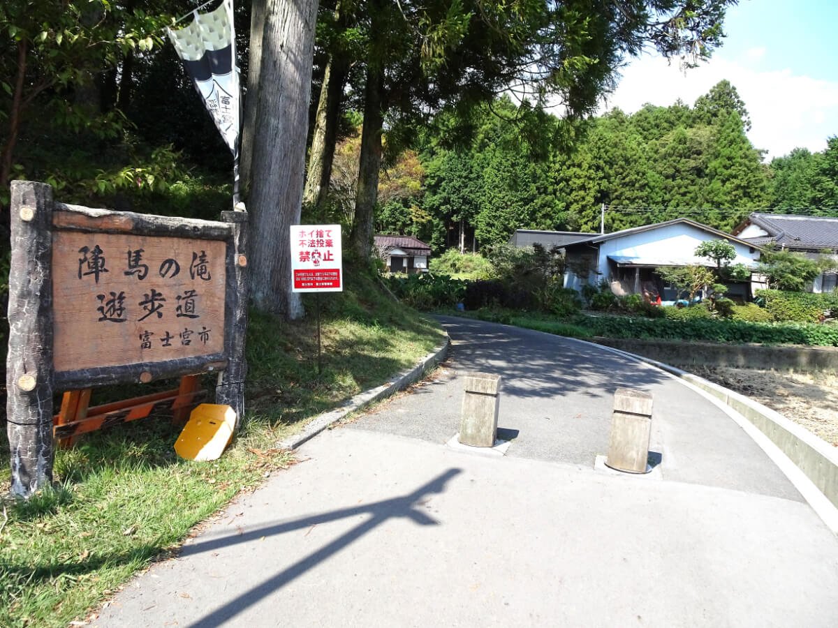 陣馬の滝 遊歩道 案内看板