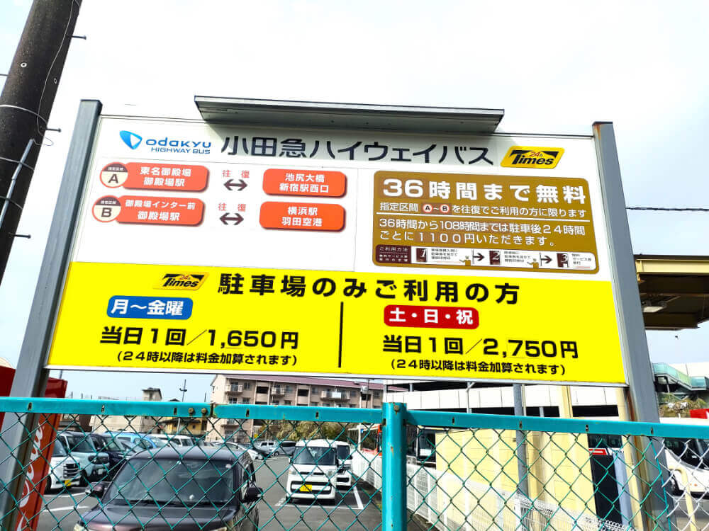小田急箱根高速バス 御殿場営業所
