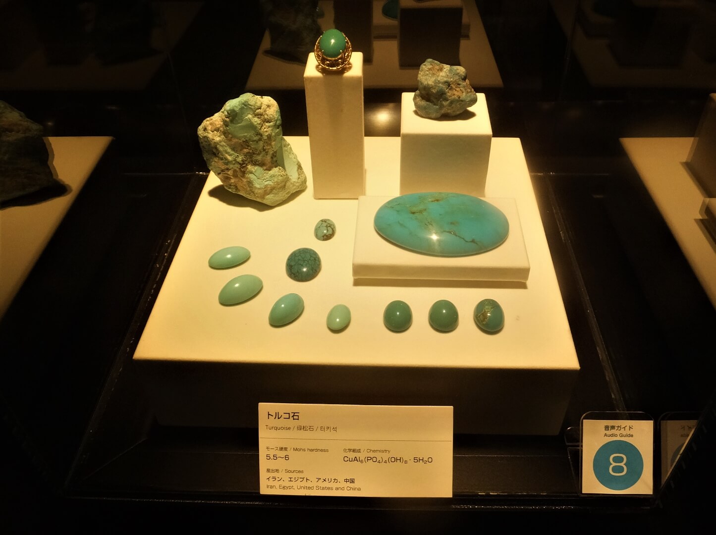 山梨宝石博物館 トルコ石