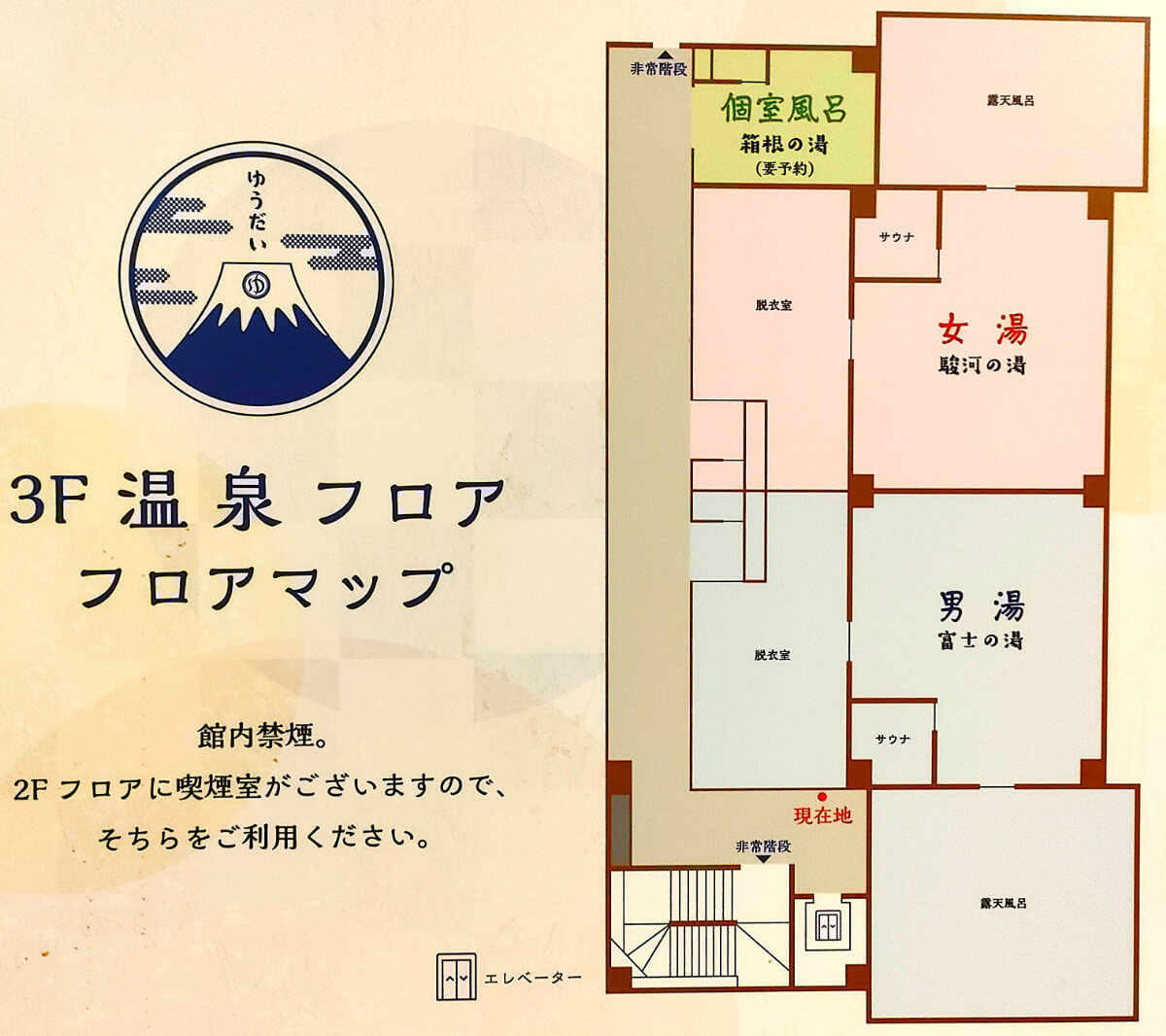 ゆうだい温泉 看板案内図3階