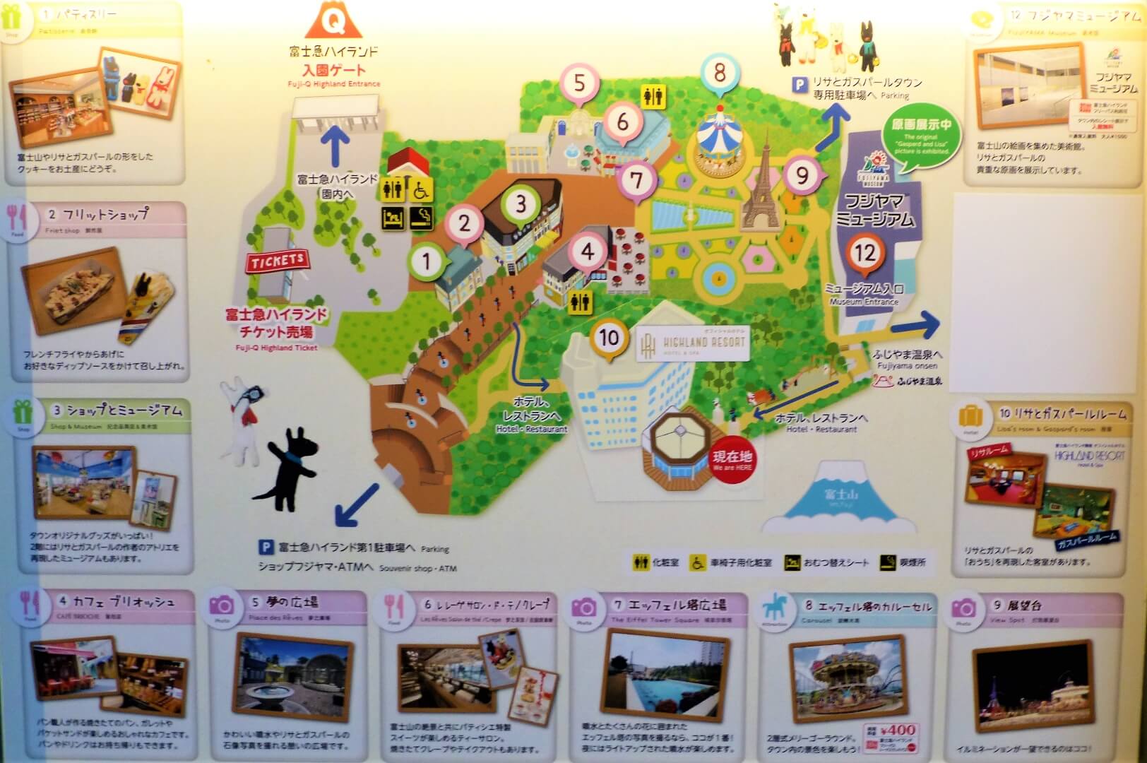 富士急ハイランド リサとガスパール タウン 看板案内図